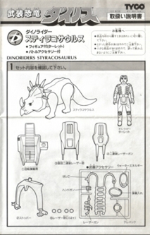 Japanese Instructions - Styracosaurus.pdf